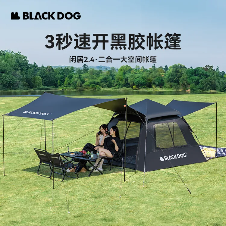 Blackdog黑狗户外闲居帐篷自动便携速开黑胶防晒野营防雨露营