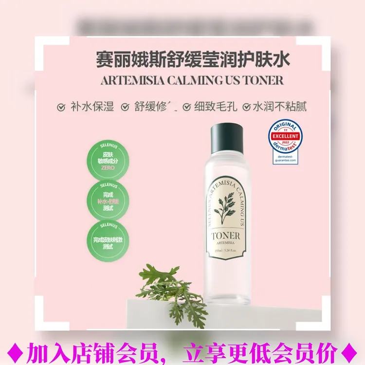 赛丽娥斯 赛丽娥斯护肤水艾草小白155ml舒缓莹润舒缓保湿敏感肌  