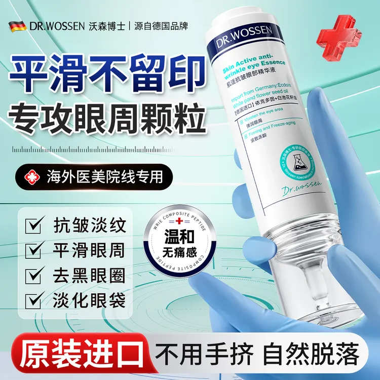 眼部抗皱精华去除神器眼周角小颗粒祛细纹脂肪粒粉刺闭口抗衰眼霜