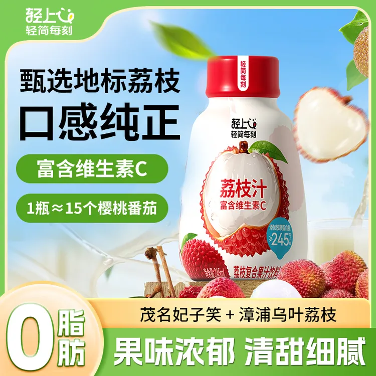 轻上荔枝汁245ml添加胶原蛋白肽烟酰胺维C家庭清爽解腻果汁饮品