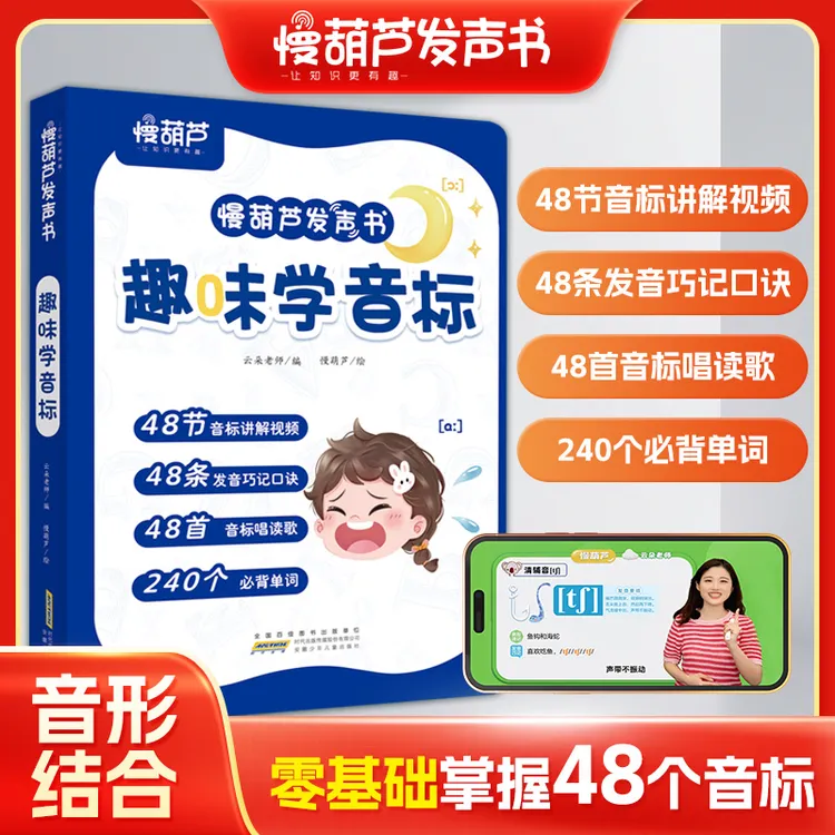 【48个国际音标】趣味学音标幼儿英语启蒙点读发声书（充电版）