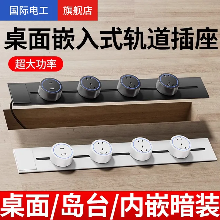 厨房岛台滑动轨道插座嵌入式无线插排办公室家用桌面内嵌隐形暗装