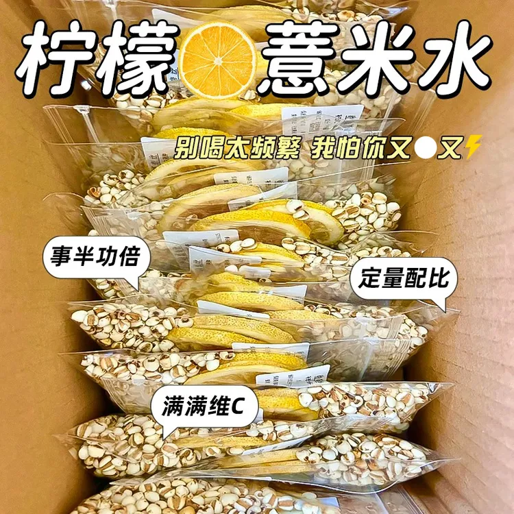 【漂亮水】柠檬薏米仁茶冻干祛美适合女生喝的非养生茶包白炒熟湿气