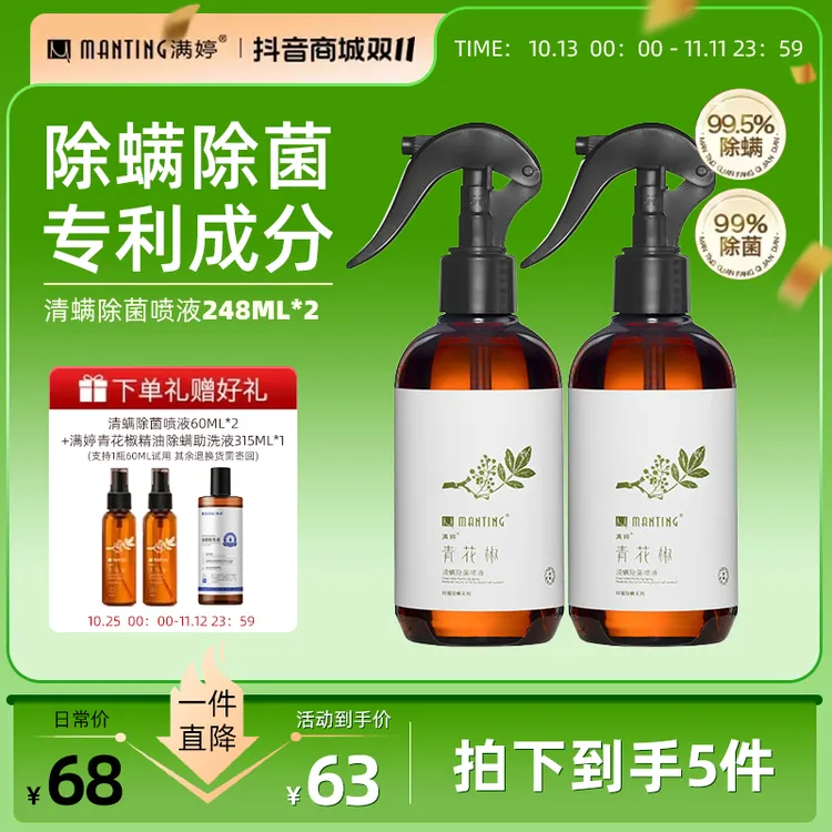 【爆款】满婷除菌除螨喷雾植物萃取安全温和便捷免水洗免晒速干清洁