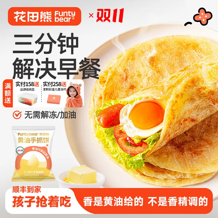 花田熊儿童黄油手抓饼1000g/1袋DIY酥脆营养早餐手抓饼（1袋10张）