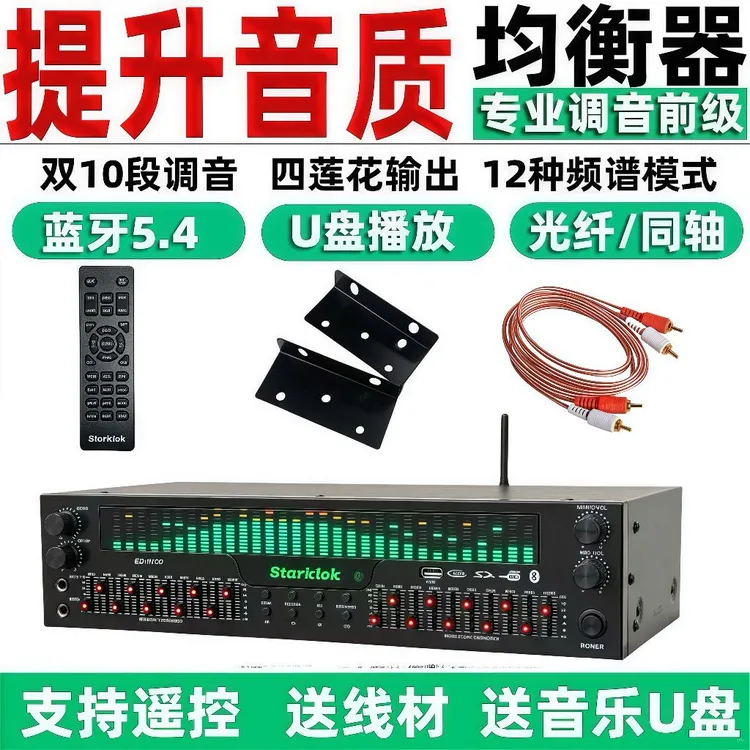 专业EQ均衡器效果器蓝牙5.4光纤同轴数字音频解码发烧前级播放器