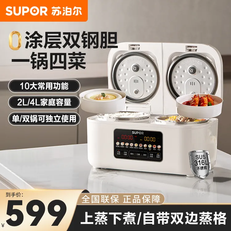 苏泊尔（SUPOR）4升大容量 家用3-4人 电饭煲电饭锅煮饭锅 智能多