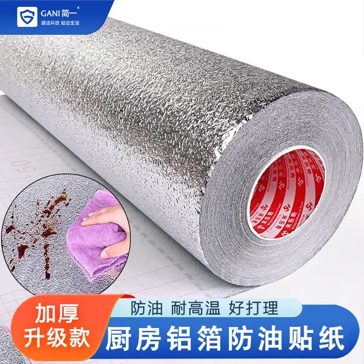 厨房灶台墙壁防油贴纸防火耐高温墙贴防水防潮防霉自粘锡箔纸