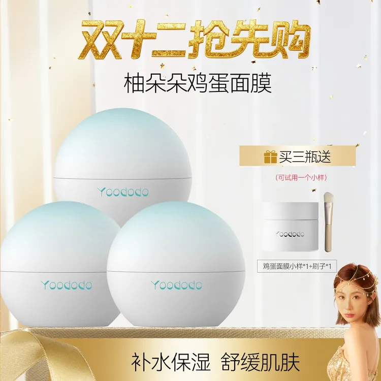 YOODODO柚朵朵水感澎澎面膜涂抹鸡蛋面膜补水保湿