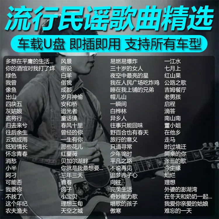 2025抖音民谣小酒馆抒情车载音乐U盘高品质无损音质歌曲车用优盘