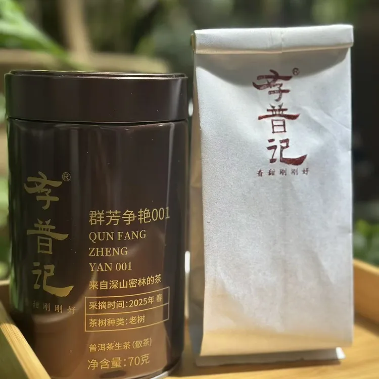群芳争艳001普洱茶生茶