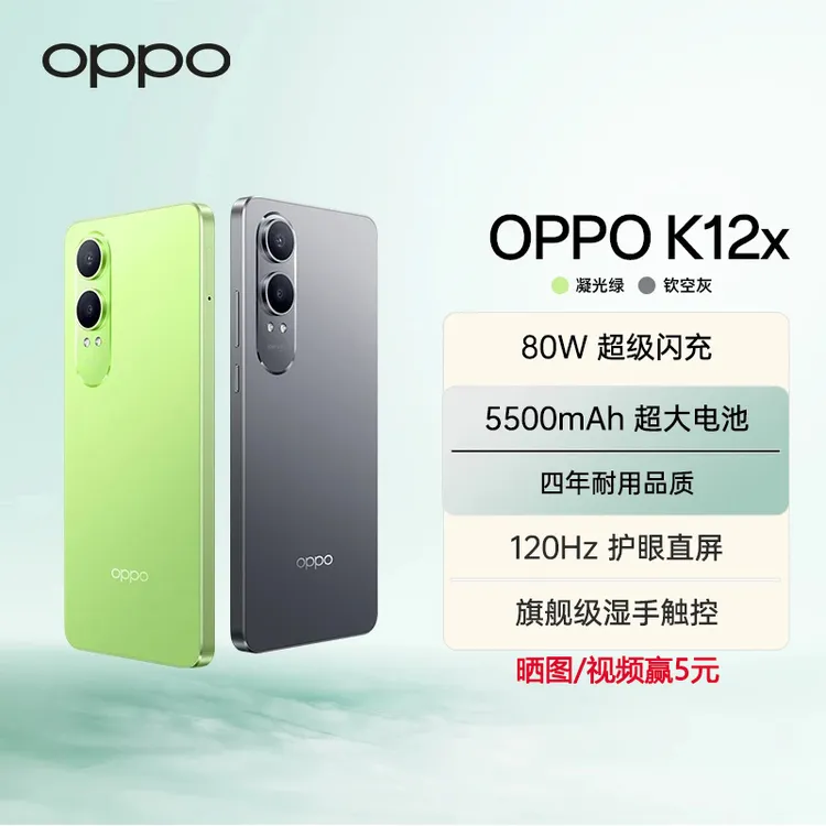 【新品】OPPO K12x 80W闪充120Hz 护眼直屏5500mAh电池 5G手机学生