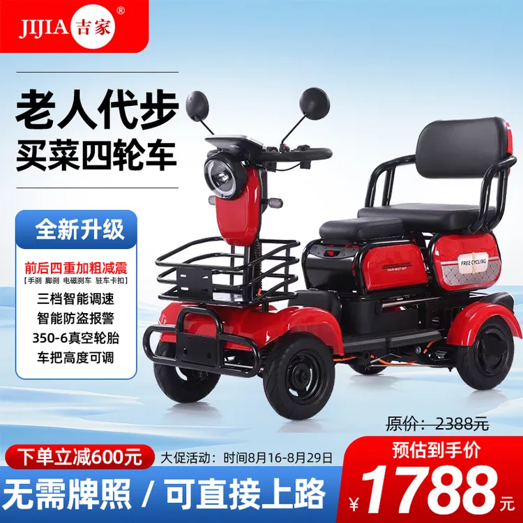 吉家老人代步车四轮电动车家用小型助力车接送孩子出行买菜四轮车