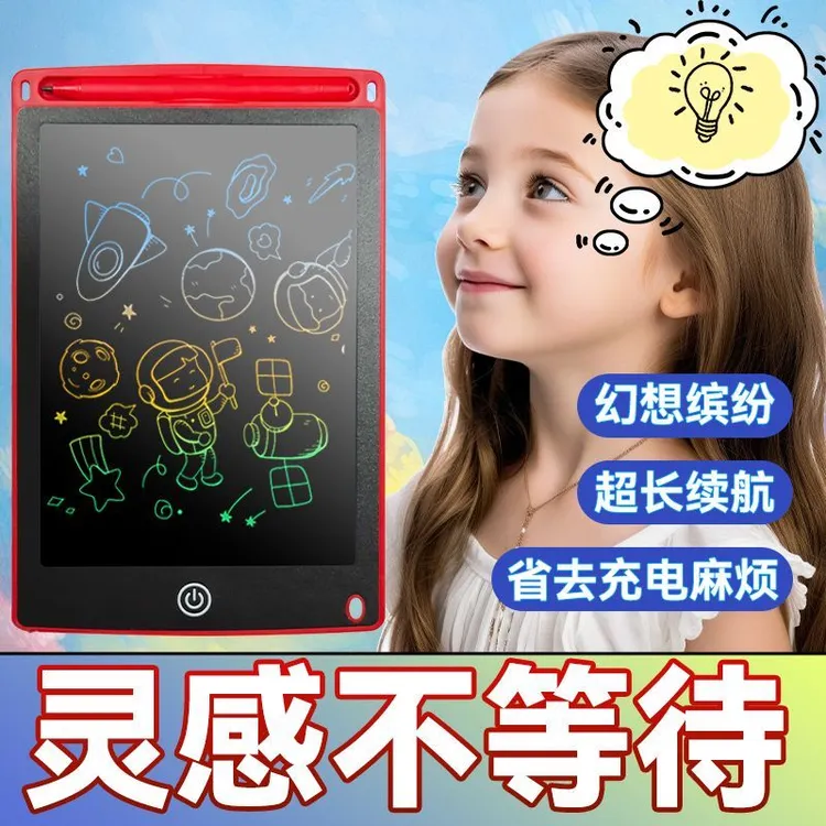 液晶涂鸦绘画板无尘无墨一键清除缤纷益智儿童画画便携式手写板