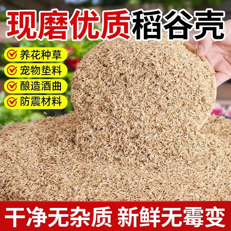 【动物垫料】稻谷壳农家种菜腐熟水稻枕头芯料芦丁鸡鸭鹅发酵床酿酒