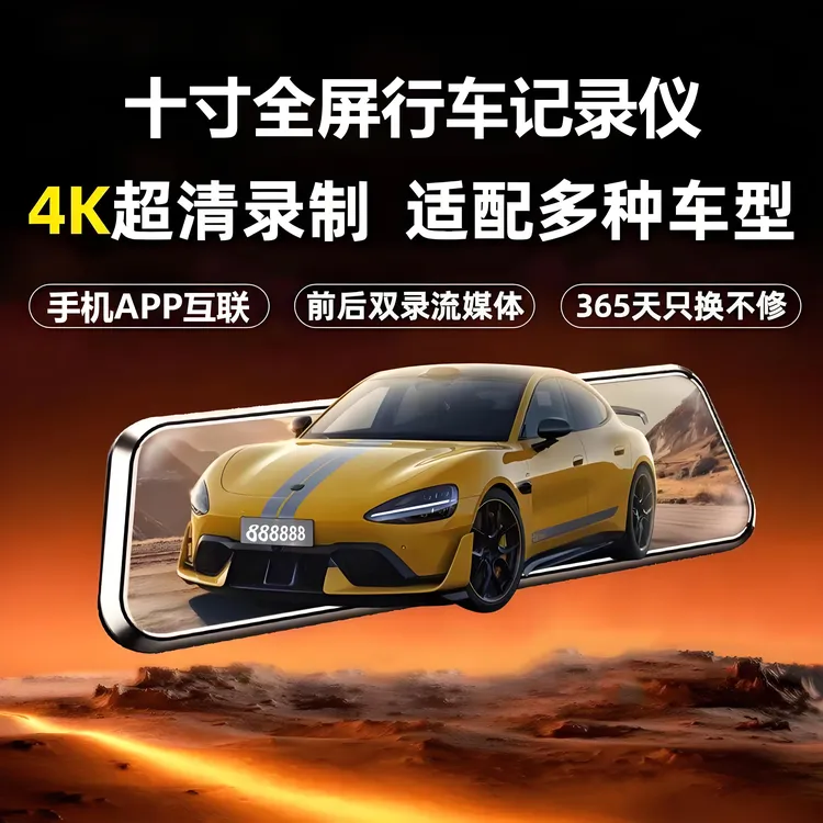 10寸全屏流媒体后视镜行车记录仪高清夜视支持手机互联