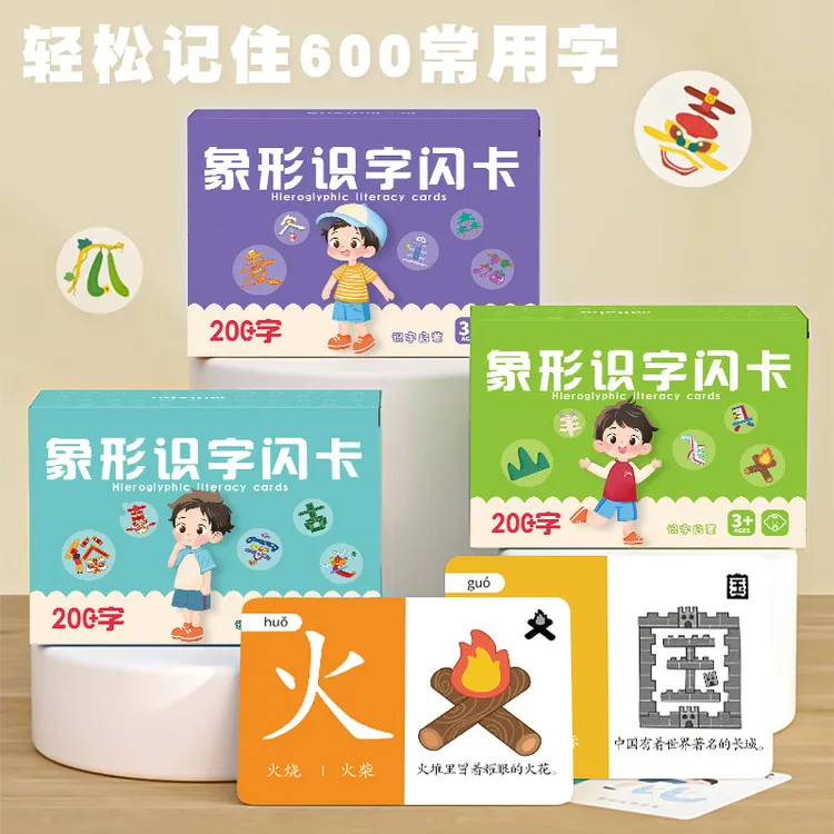幼儿象形识字卡2 - 6岁宝宝早教启蒙趣味看图认汉字卡片