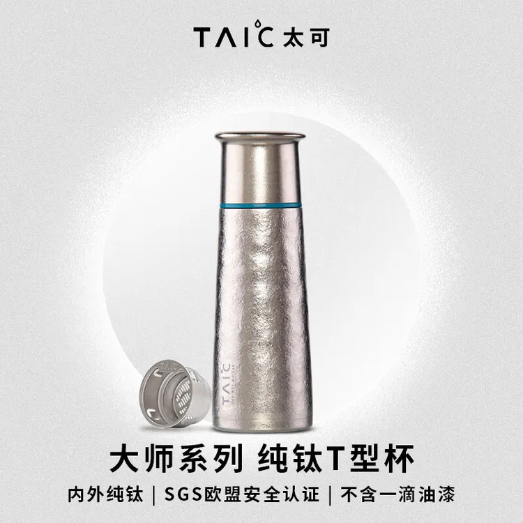 官方正品TAIC太可钛杯T型纯钛水杯420ml保温保冷双层茶漏焖茶泡茶