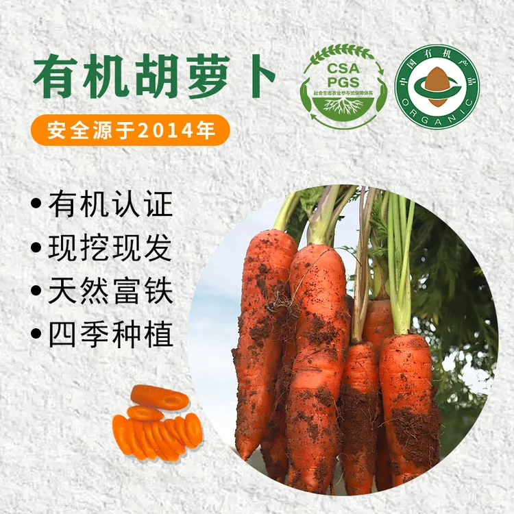 梓盟悦然力|有机胡萝卜·1-5斤·第12年有机农场·现挖现发·云南