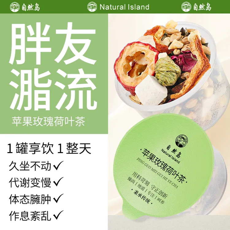 冬瓜荷叶茶S腰正品橘皮山楂玫瑰花决明子柏子仁花禾睡眠饮
