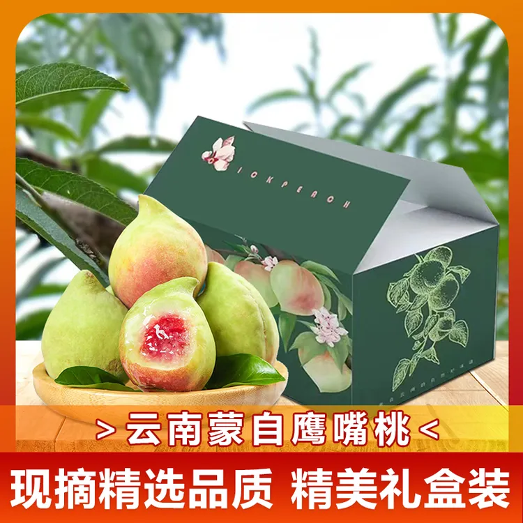 【精美礼盒装】云南蒙自鹰嘴桃桃子毛桃应季当季新鲜水果现摘大果
