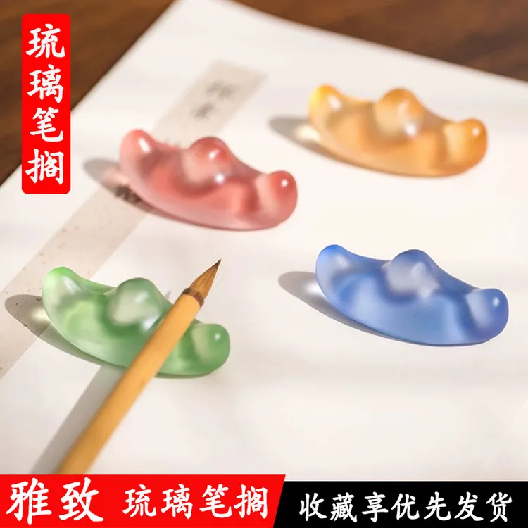 琉璃笔搁笔山学生书法练字书房放毛笔的托毛笔架创意摆件古风笔托