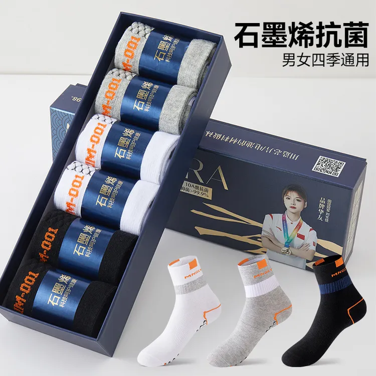 石墨烯10A级商务精英男女款抗菌透气吸湿排汗运动袜