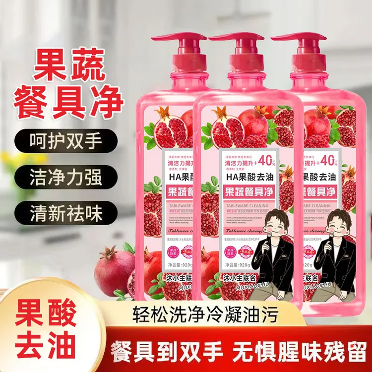 【李小沐专属】红石榴去油洗洁精浓缩果蔬去味家庭装