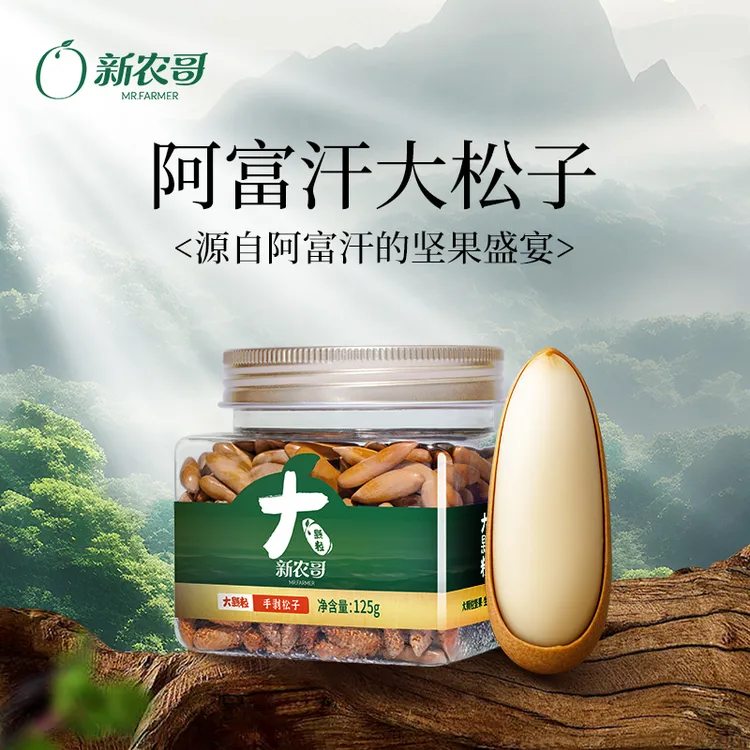 新农哥品质手剥巴西松子大颗粒125g/罐即食新货坚果休闲零食推荐