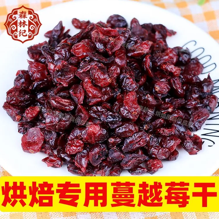 新货新鲜蔓越莓干装烘焙用牛轧糖雪花酥材料糕点零食果干