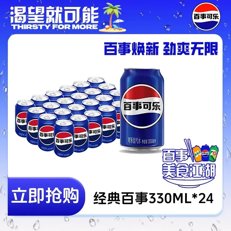 百事可乐原味碳酸饮料含气饮料汽水经典330ml*24整箱批发