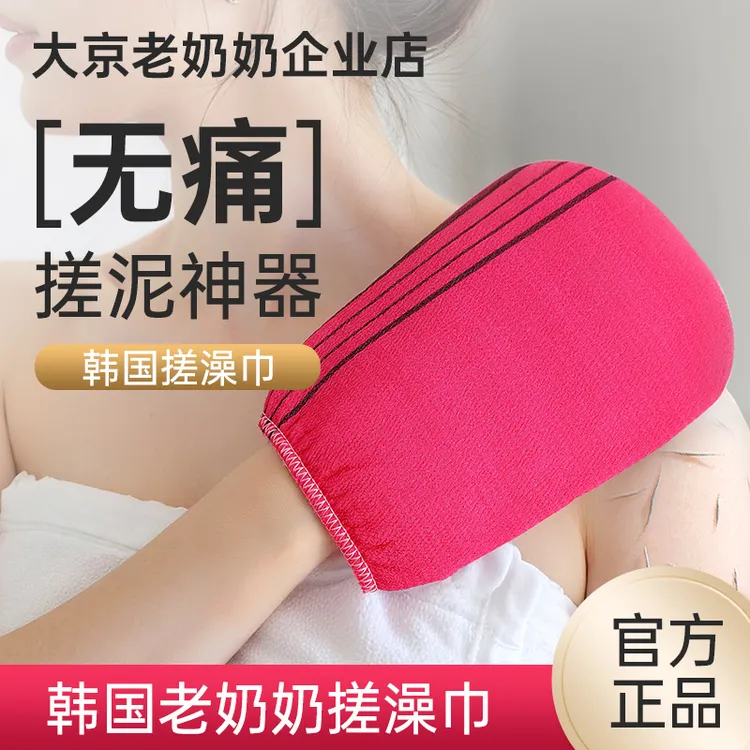 韩国进口老奶奶新版搓澡巾身体清洁搓灰去污不伤不疼
