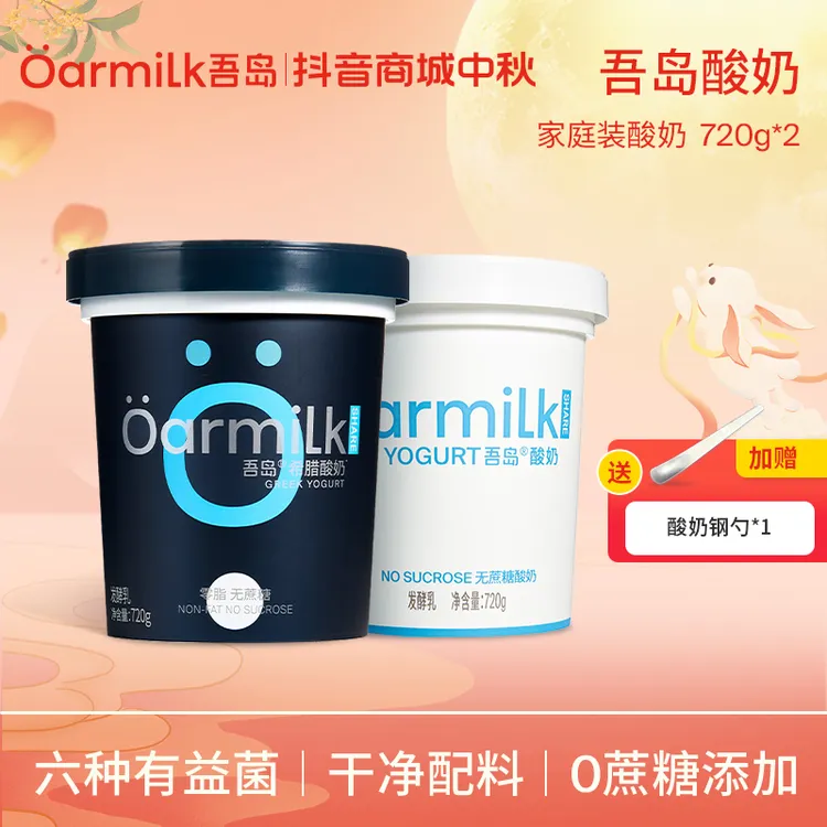 吾岛酸奶干噎浓缩无蔗糖希腊酸奶无脂低温酸奶720g*2桶中秋好礼DB