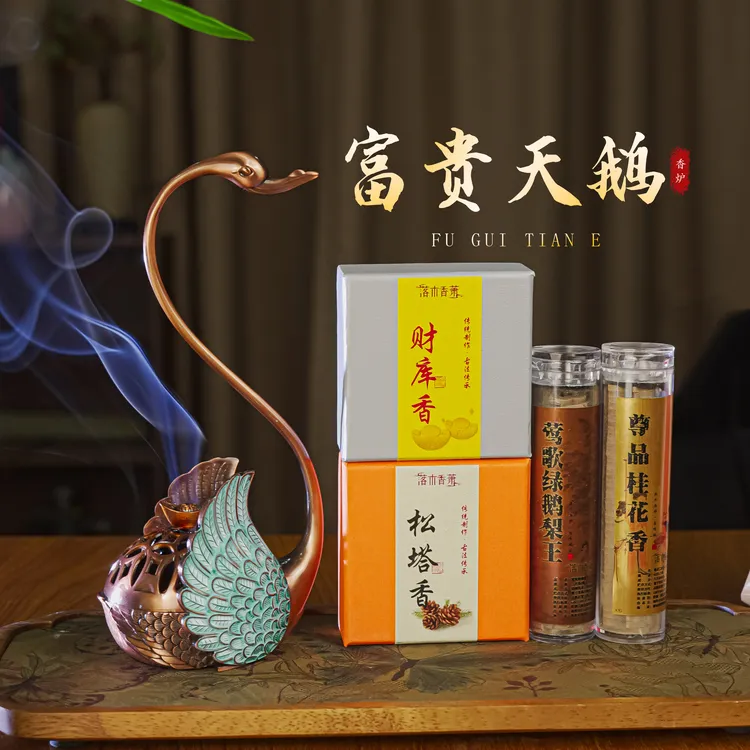 富贵天鹅炉+松塔香盘香+财库盘香+祥云鹅梨+祥云桂花 天然香