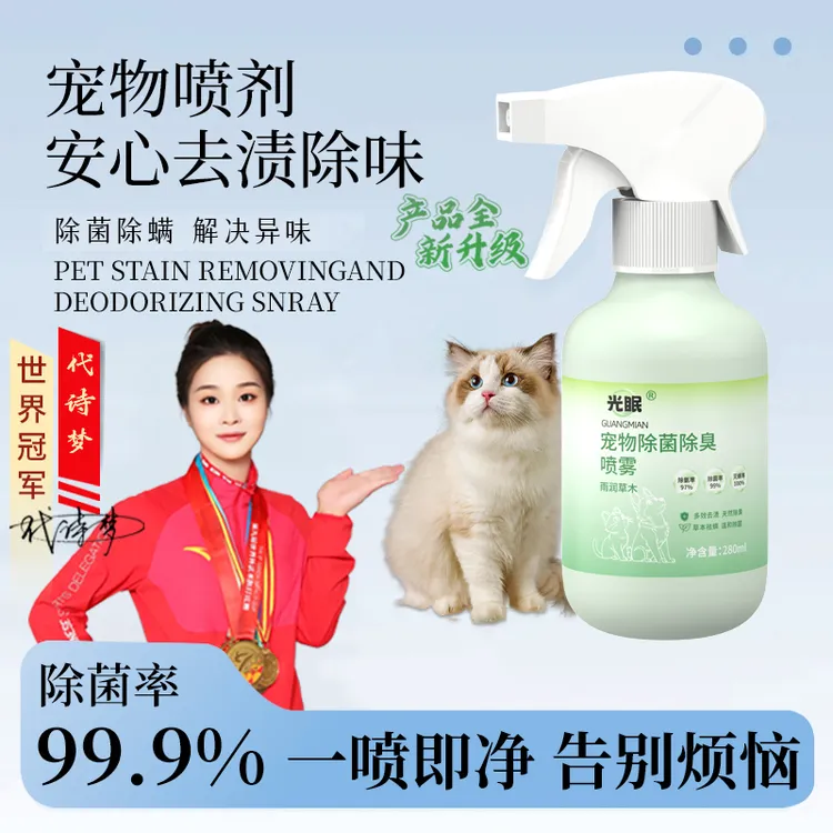 【养宠必备】香韵空间宠物除臭喷雾抑菌去渍猫咪狗狗除臭植物去异味