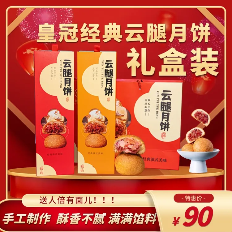 【中秋专享福利】礼盒包装21个装皇冠手工云腿月饼（含礼盒共三斤）