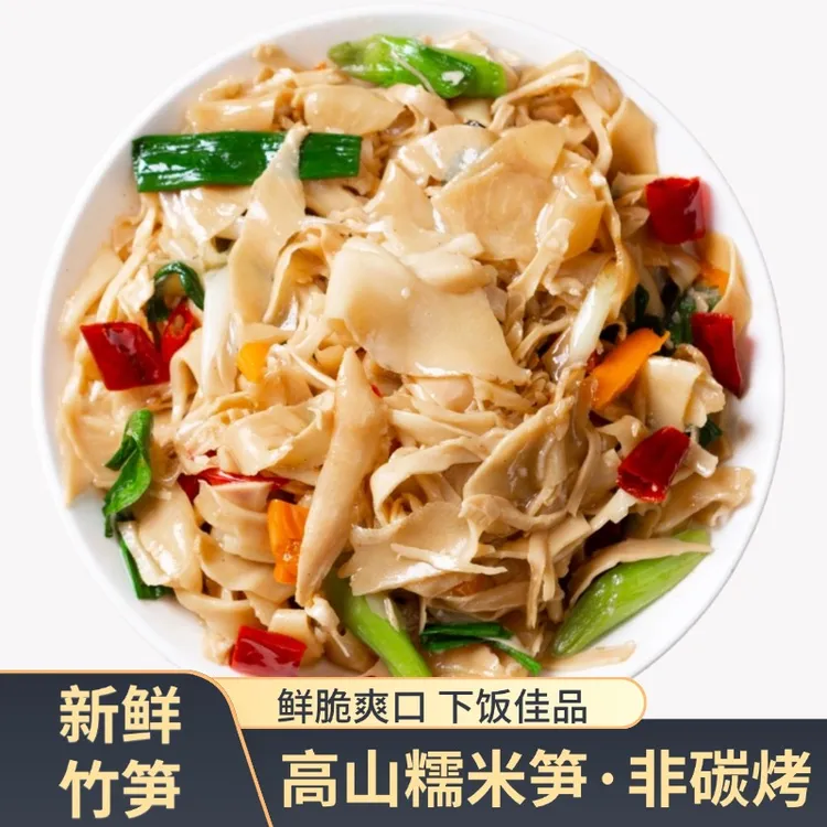 【到手三包】糯米笋片免泡嫩笋尖新鲜笋片高山竹笋春笋脆嫩爽口下饭