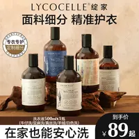 绽家手洗衣物专洗羊毛 白色牛仔棉麻真丝面料 抑菌洁净洗衣液护理