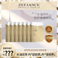 ZEFIANCE淡纹紧致油敷面膜淡纹以油养肤补水保湿