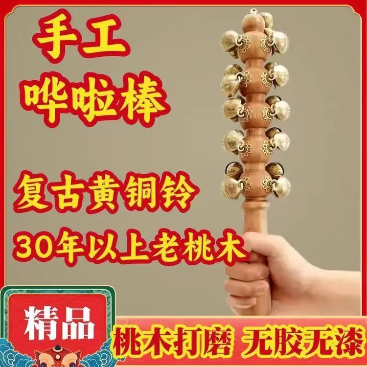 老桃木哗啦棒桃木哗啦棒黄铜铃铛手工复古古式真桃木宝宝玩具可咬