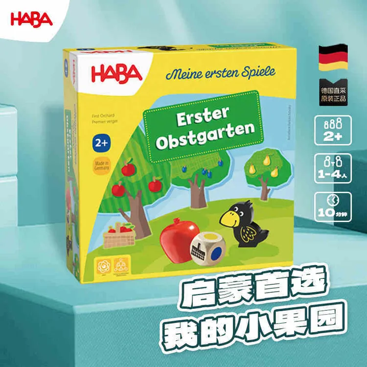 米爸专属特惠HABA4655 我的小果园 2岁儿童益智桌游