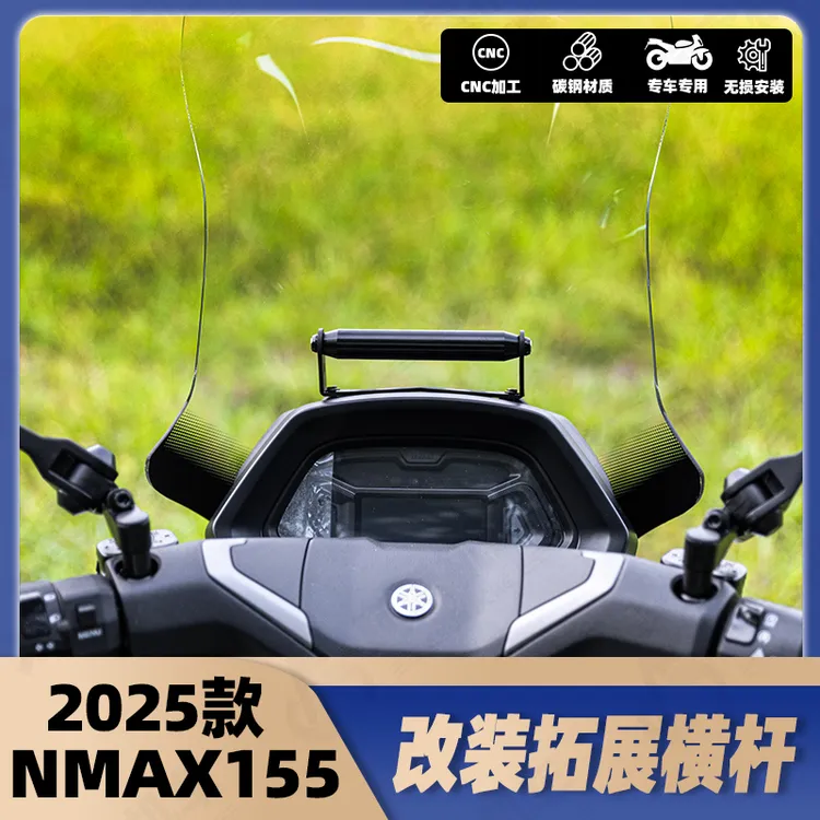 适用25款雅马哈NMAX155前置拓展支架 平横杆手机导航车机支架包邮