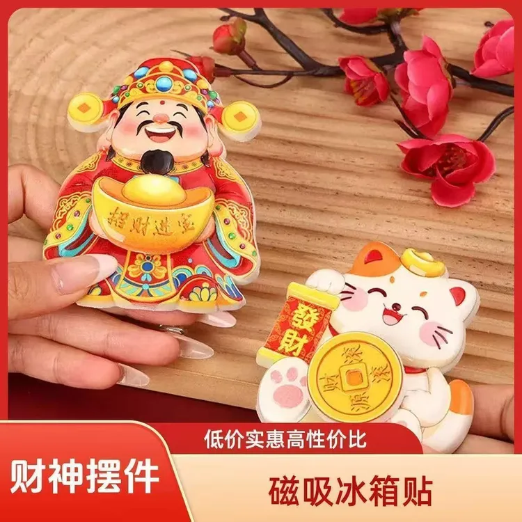 旋转磁吸财神爷装饰冰箱贴，转转财神冰箱贴财源滚滚创意礼品