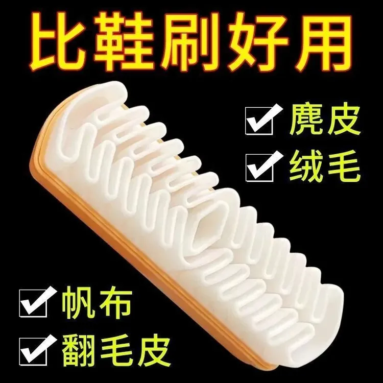 麂皮鞋刷绒面清洁鞋刷子翻毛皮橡皮擦麂绒面胶软毛擦鞋洗鞋刷家用