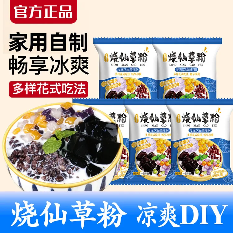【官方正品】烧仙草粉奶自制仙草冻免煮