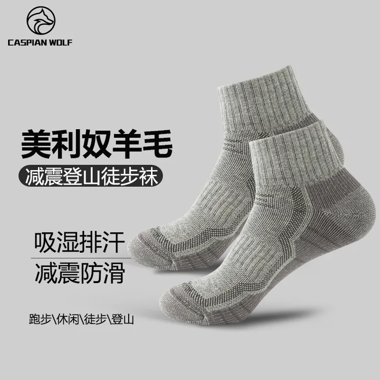 里海狼美利奴羊毛袜男女短筒防滑户外运动袜子加厚徒步登山透气