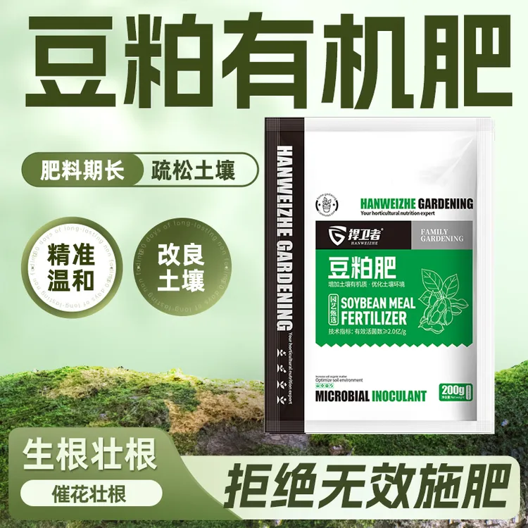 捍卫者正品豆粕肥微量元素家庭菜园花卉绿植盆栽蔬菜大棚水枪商品图