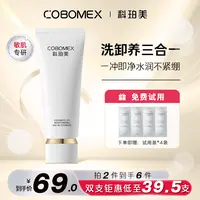 【第二支10元】科珀美深层清洁保湿氨基酸卸妆控油去角质洗面奶女