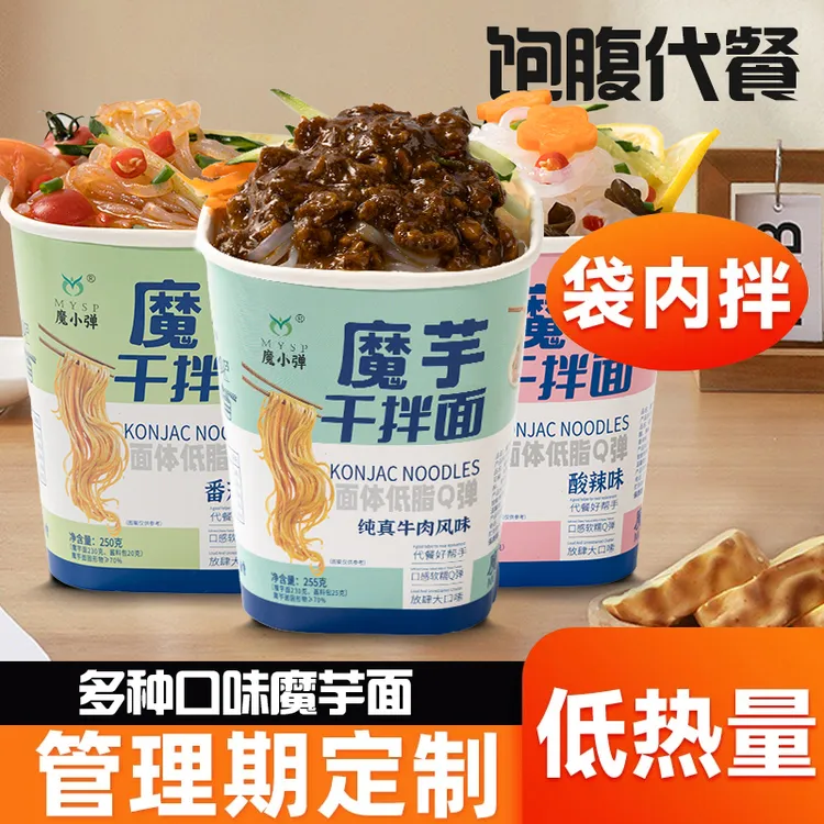 魔芋凉面凉粉桶装即食拌面低卡低脂饱腹魔芋面夜宵速食免煮即食面