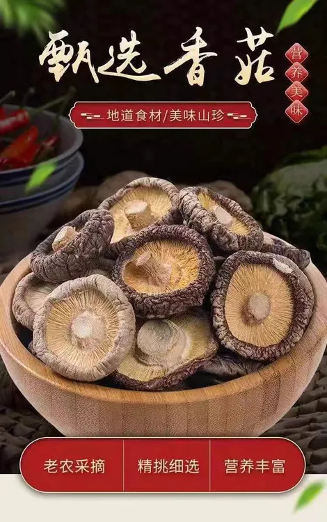 香菇干货农家自产新货农家精选煲汤肉厚无根香菇500g干香菇